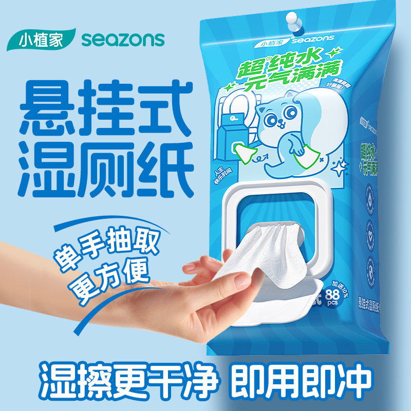 悬挂式湿厕纸孕妇私处女经期专用男士纯水纸巾家庭实惠装厕所湿巾