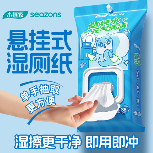 悬挂式湿厕纸家庭实惠装厕所湿巾
