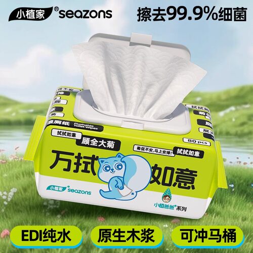 80抽纯水湿厕纸上厕所湿擦更干净