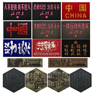 丢掉幻想帽章国旗五角星背包贴章主席语录臂章反光听党指挥士气章