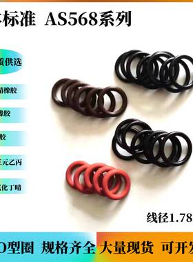日本NOKO标准AS568-001-023-045AS-050*1.78丁晴O型圈NBR70/80/90