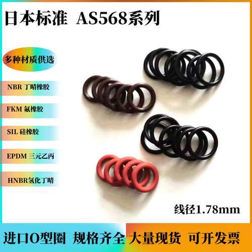 日本NOK密封圈AS568丁晴O型圈