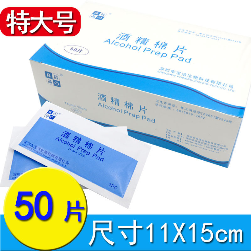 医用酒精消毒湿巾棉片独立包装