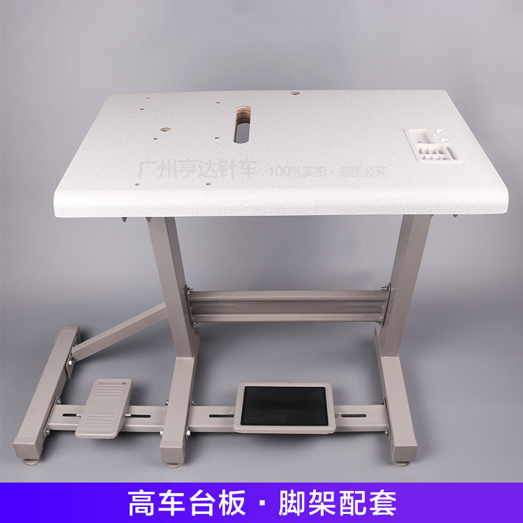 8b高车脚架台板批板架工业缝纫机配件大嘴高头车手袋制包厂设