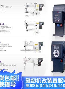 缝纫机电机老式改装直驱 厚料双针标准6220/6240m红杉R1B4400高车