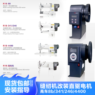 缝纫机电机老式改装直驱 厚料双针标准6220/6240m红杉R1B4400高车