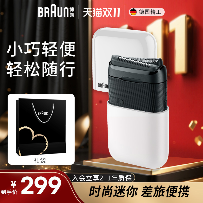 博朗迷你剃须刀男士电动旅行便携式刮胡刀水洗生日礼物送男朋友