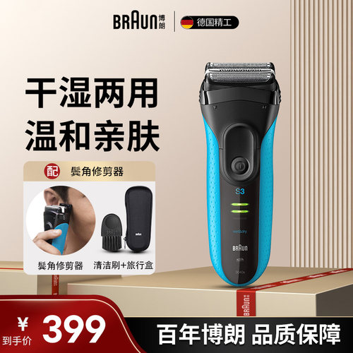 博朗往复式剃须刀干湿两用