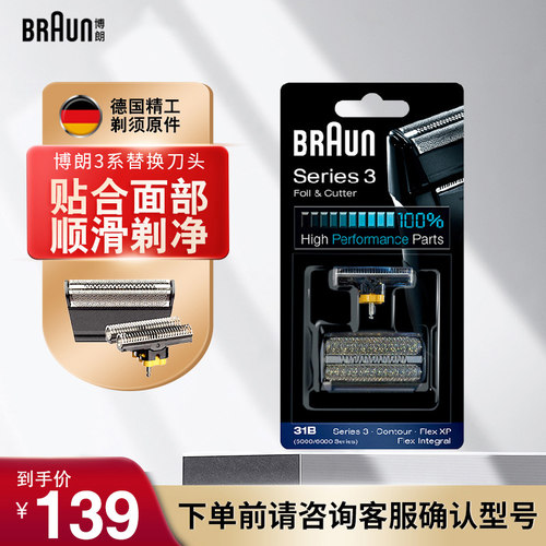 博朗网膜老款剃须刀配件