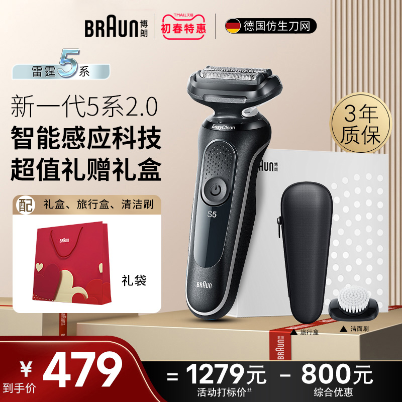 博朗剃须刀3刀头智能5系礼盒装