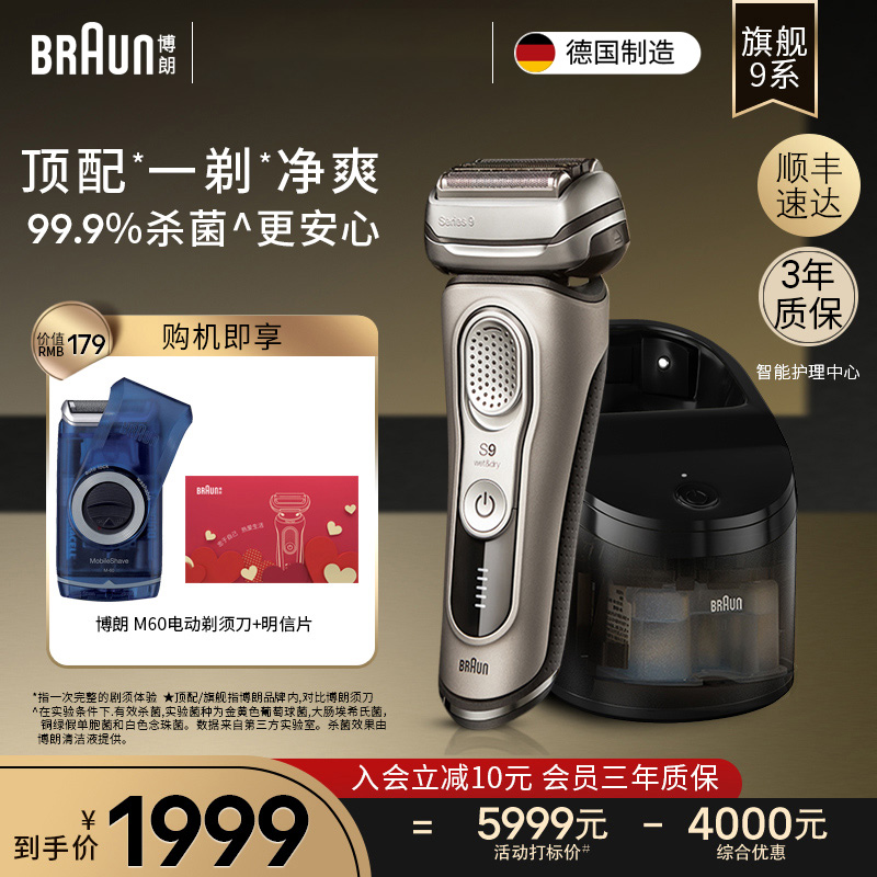 博朗进口9系高配自清洁