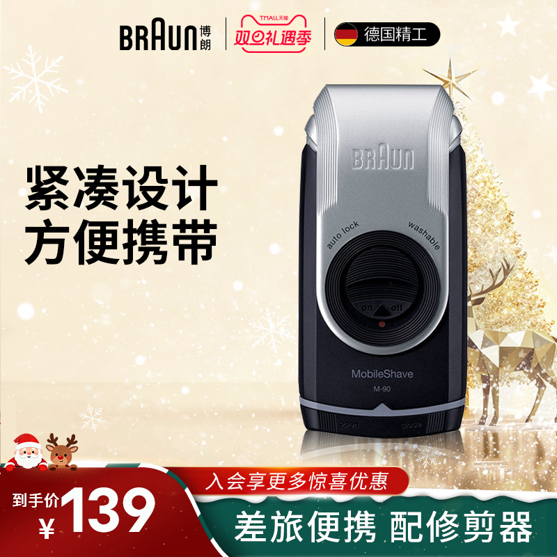 博朗剃须刀M90干电池可水洗翻盖