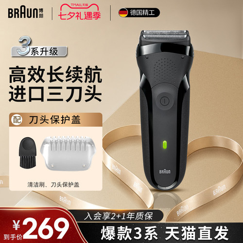 [爆卖27万+]博朗剃须刀进口3刀头