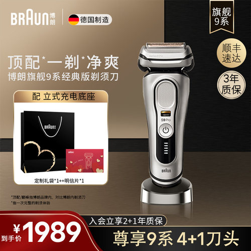 博朗进口9系4+1精准刀头舒适享受
