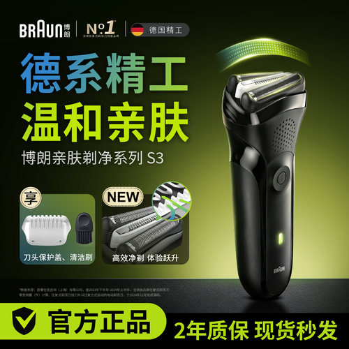 [爆卖28万+]博朗剃须刀进口3刀头