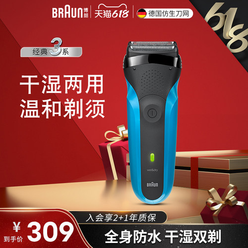 braun博朗往复式进口电动剃须刀