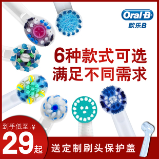 oral 欧乐b电动牙刷头替换头成人家用软毛德国设计
