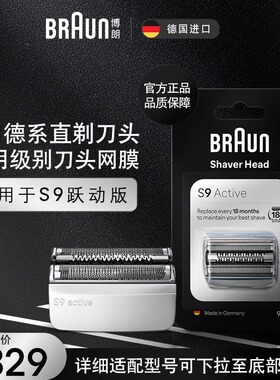德国进口博朗剃须刀9系跃动版替换刀头90A网膜 8系刀网原装配件