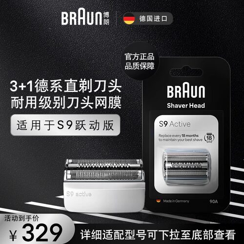 德国进口博朗剃须刀9系跃动版替换刀头90A网膜 8系刀网原装配件