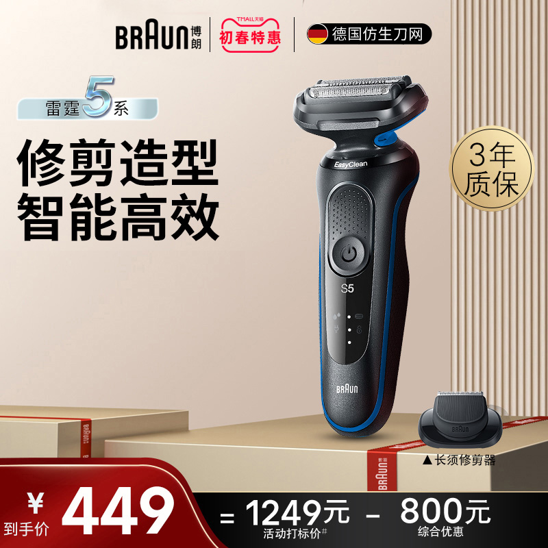 博朗5系小猎豹鬓角修剪免拆冲洗