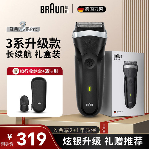 博朗剃须刀3系301s炫银升级礼盒