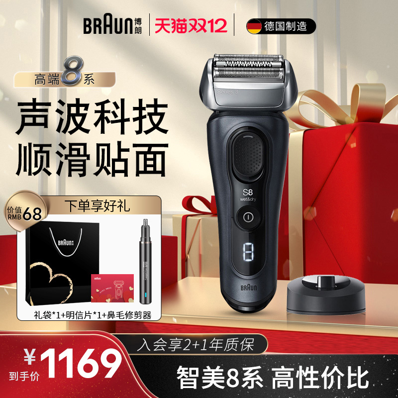 博朗德国进口高端8系Pro