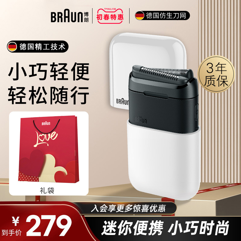 博朗剃须刀小巧便携学生开学送礼