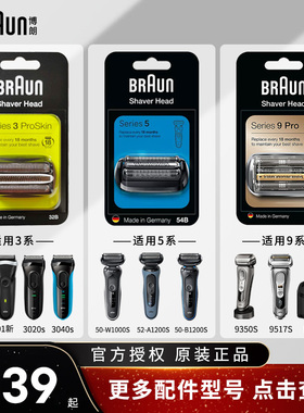 博朗剃须刀刀头3系32B网膜5系54B德国进口9系PRO配件96M刀网7系S8