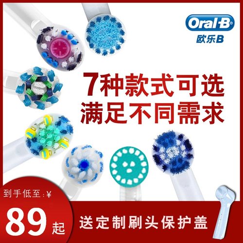 德国博朗oralb欧乐b电动牙刷头