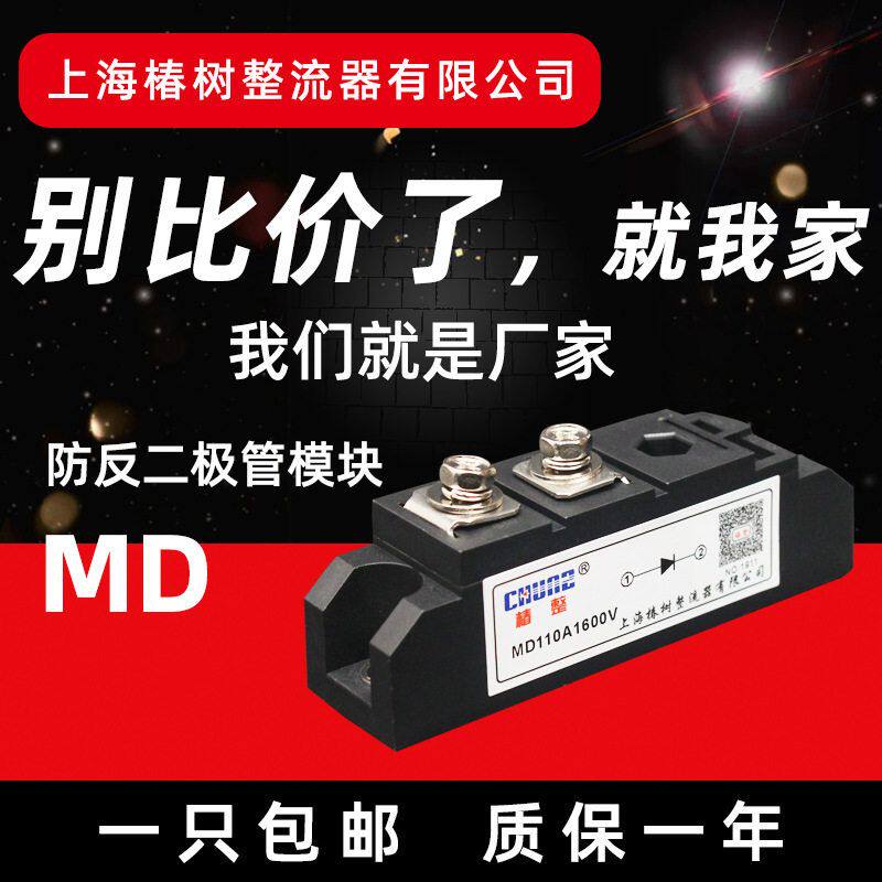 【椿整】单路防反续流二极管MD55A110A200A500直流柜专用整流模块