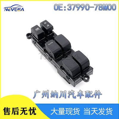 适用于铃木Alivio左前车窗控制玻璃升降器开关 37990-78M00