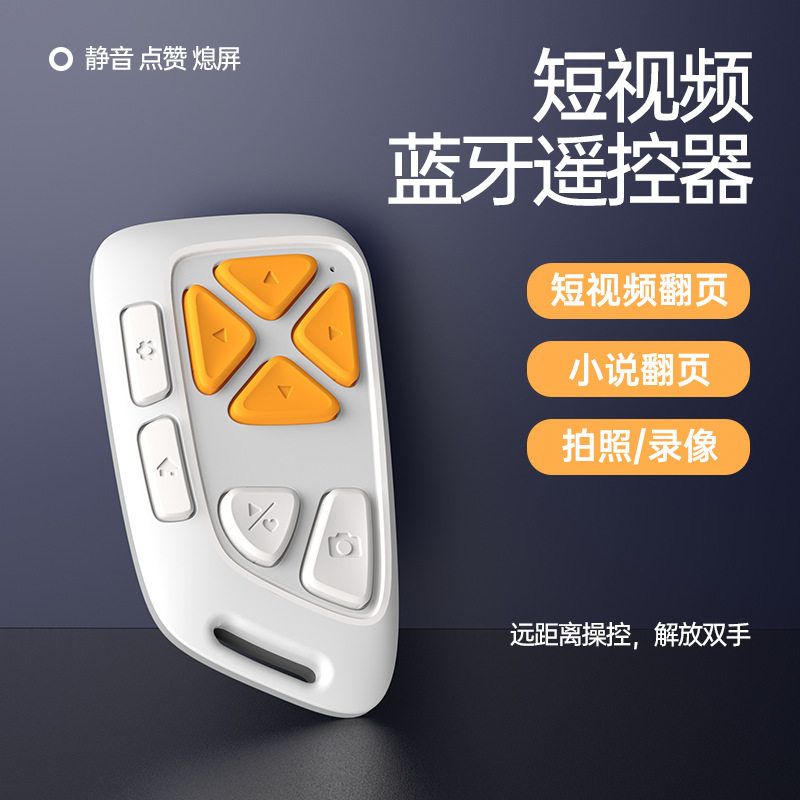 跨境P4无线充电蓝牙手机遥控器多功能静音相机快门自拍抖音翻页器