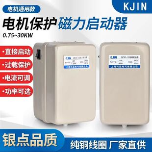 磁力启动器QCX5系列空压机自动启动开关380V220V电动机过载保护器