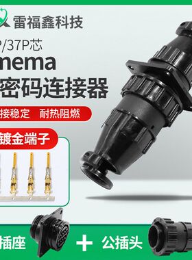 Smema史密码14P/37P芯接头插座电源线防水航空适配器端子镀金铜管