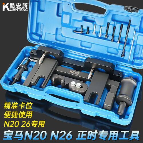 宝马N20 N26发动机正时工具 凸轮轴专用工具 X1 X3 Z4 1/3/5 系