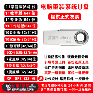 系统u盘win10 电脑重装 包邮 PE启动纯净旗舰 XP一键安装 顺丰