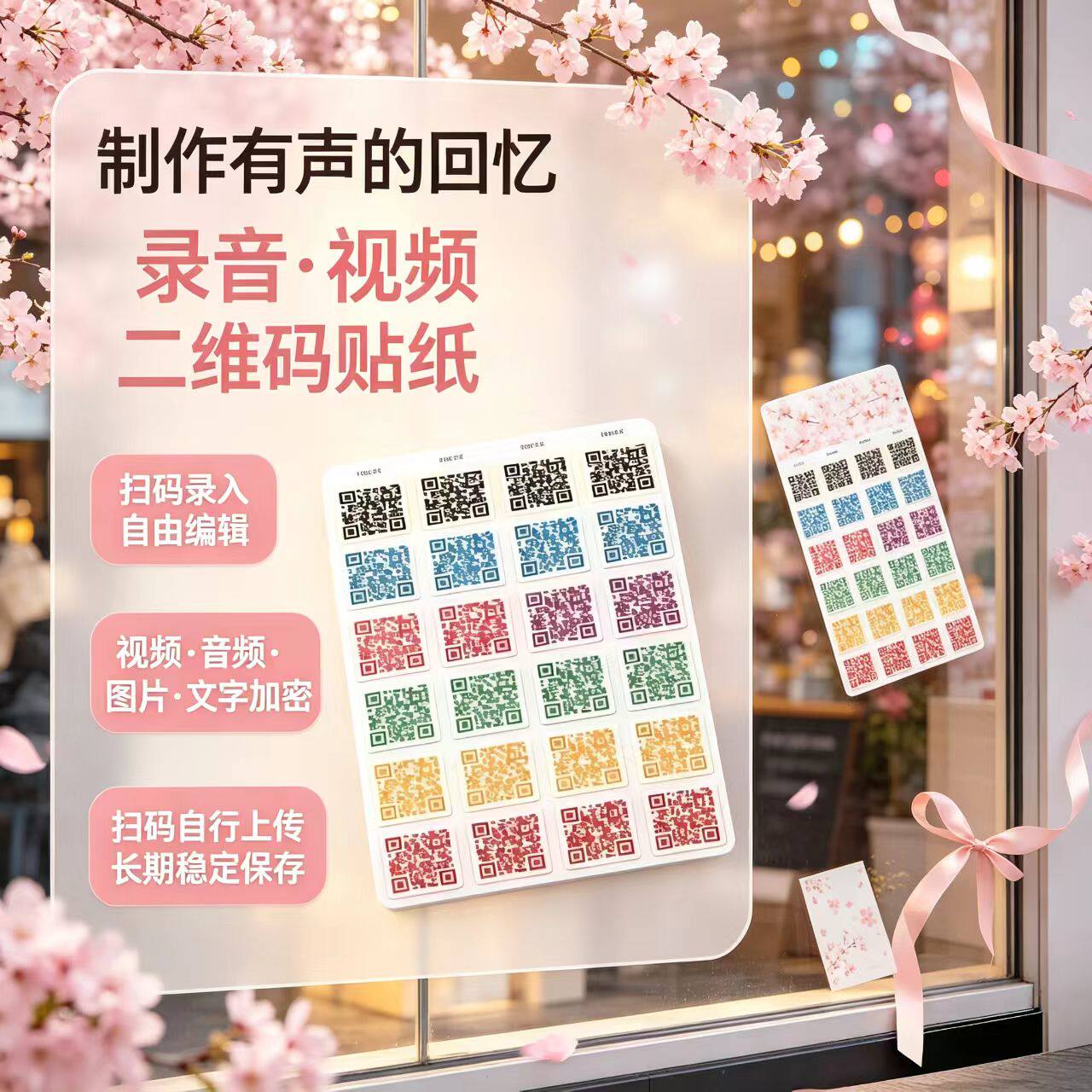 录音二维码贴纸礼物视频生日有声贺卡留声毕业季成长DIY情侣贺卡
