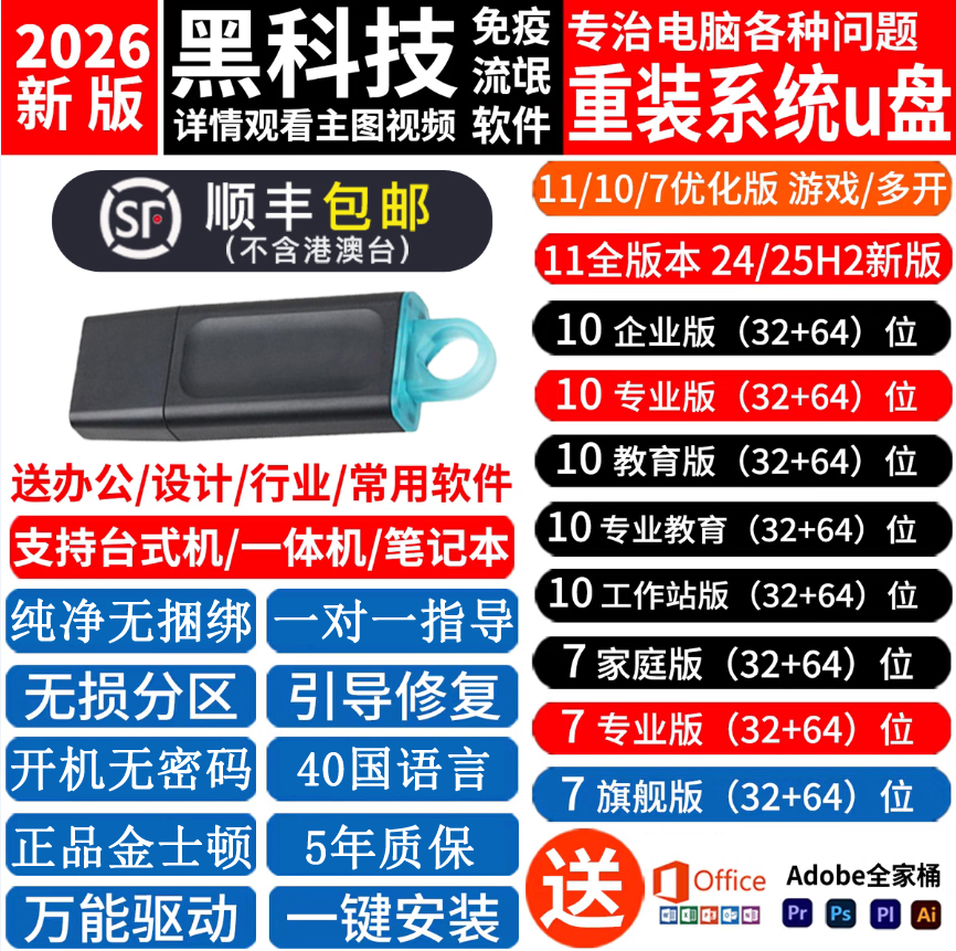 顺丰金士顿USB3.2系统U盘纯净版