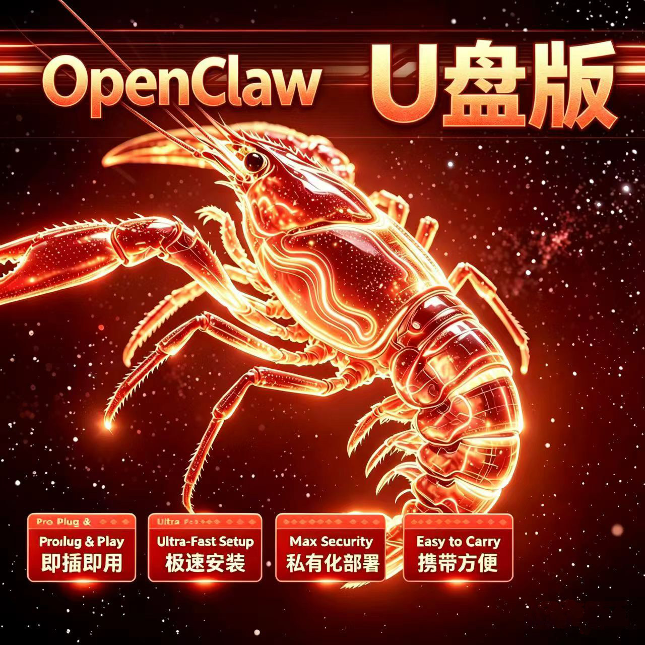 openclaw小龙虾U盘便携式版随身AI送14000技能 SKILLS本地部署usb
