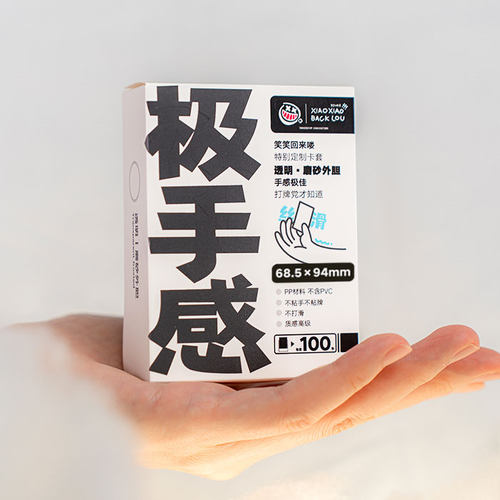 笑笑回来喽推荐外胆卡套极手感