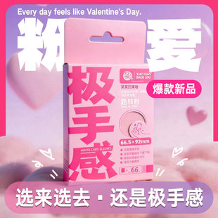 卡套【极手感纯色】笑笑PTCG集换式卡牌双层磨砂高透卡情人节粉色