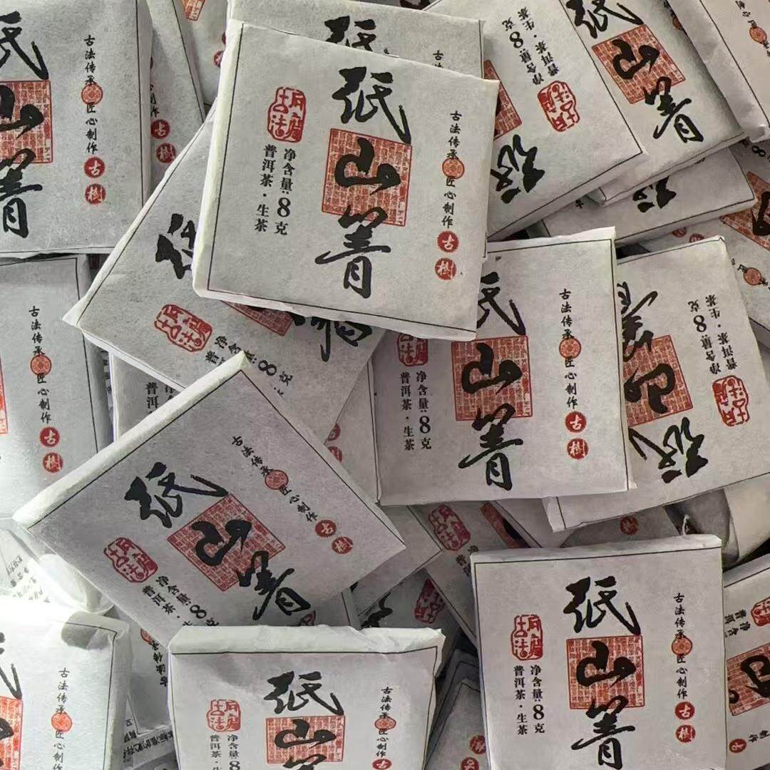镇店之宝 纸山箐普洱生茶8克小方片2024年春茶
