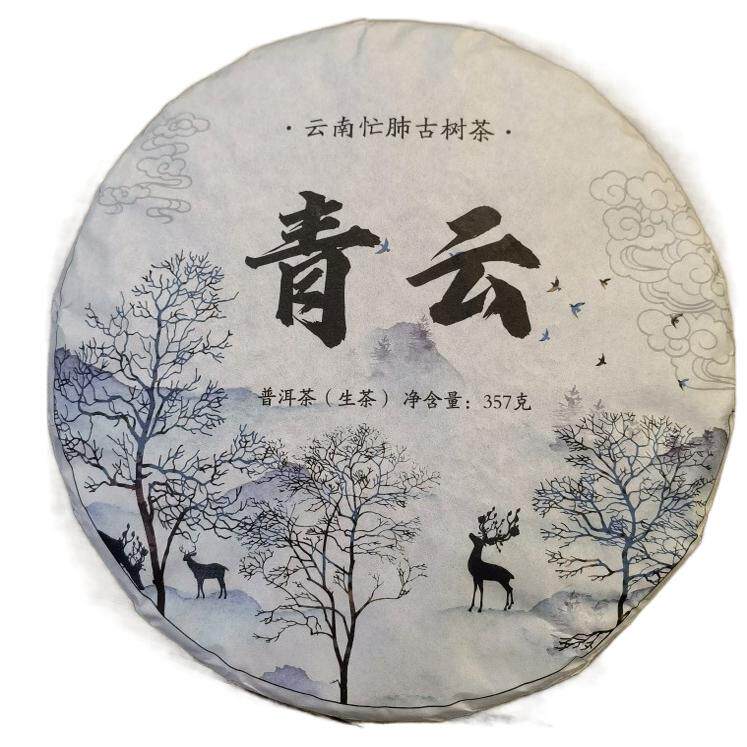 好茶甄选特价赚人气云南普洱茶饼茶2020年357克忙肺古树春茶生饼