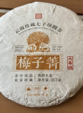 镇店之宝2019年梅子箐大茶地古树春茶357克生饼大叶种青饼