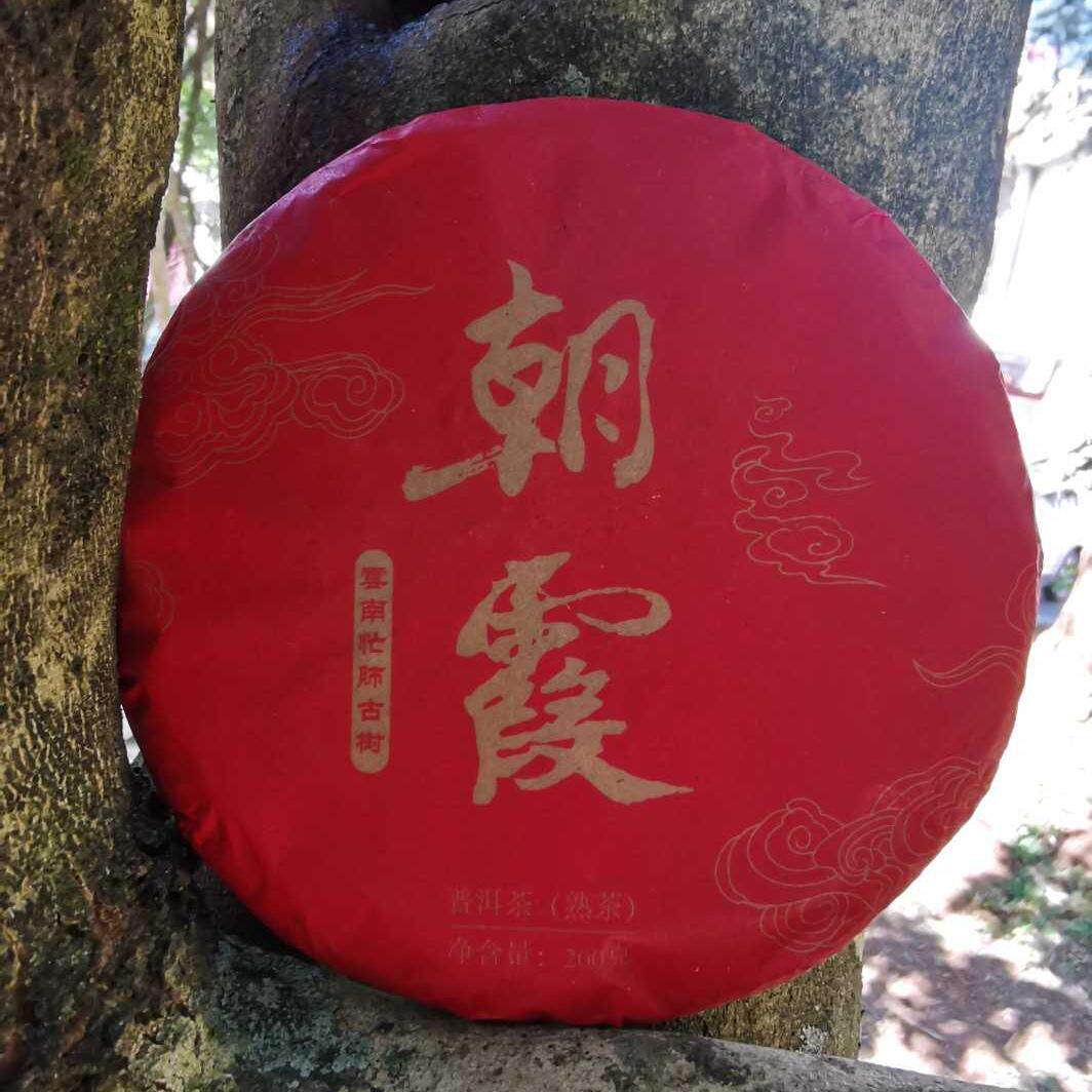 甄选好茶特价普洱茶熟茶 临沧永德忙肺大叶种古树熟茶饼200克熟饼
