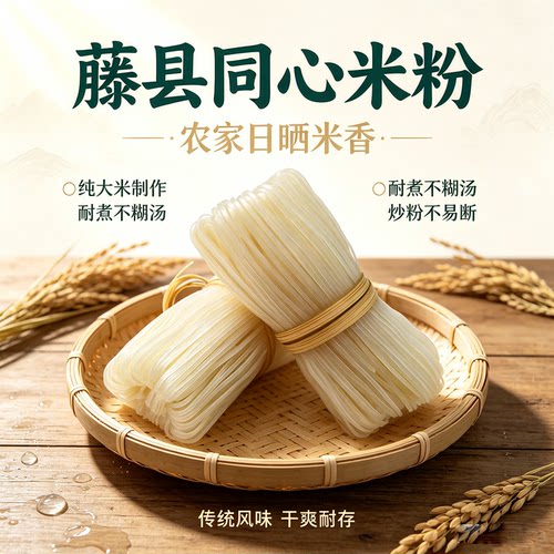 正宗同心米粉农家手工粉大促销