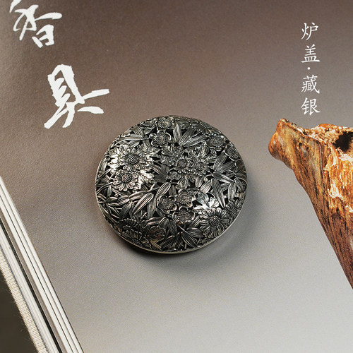 四君子梅兰菊竹藏银香炉盖