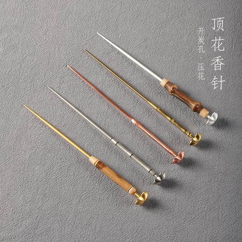 铜制顶花香针埋炭空熏碳针隔火熏香压花打孔用香道工具