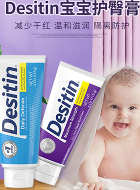 Desitin婴儿专用护臀膏红屁屁保湿蓝色紫色加强113g  57g
