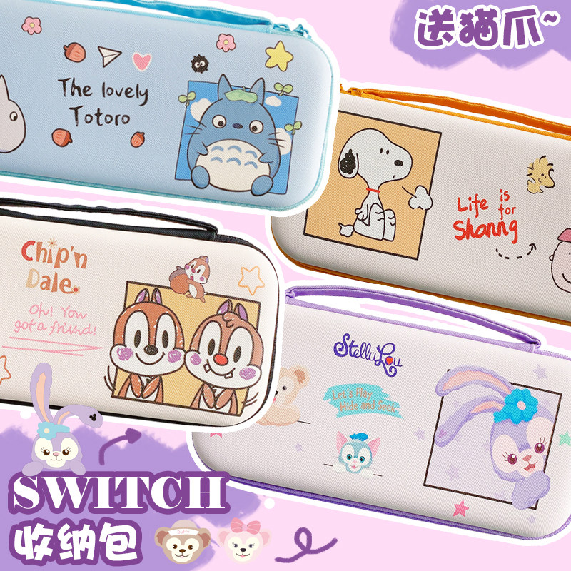 龙猫史努比switch收纳包ns防摔卡盒oled任天堂可爱switchlite少女